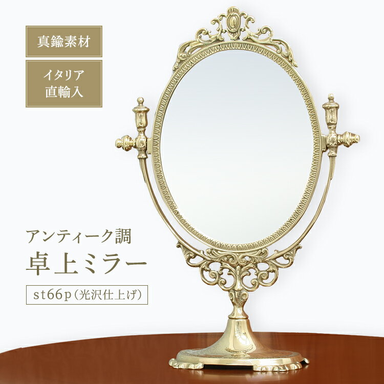 送料無料【st66p光沢仕上げ】鏡 ミラ