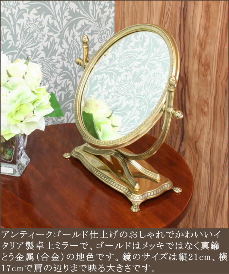 【st1252p光沢仕上げ】鏡 ミラー スタンドミラー 卓上ミラー 卓上鏡 テーブルミラー イタリア製 ドイツ製 おしゃれ エレガント アンティーク 真鍮製 ゴールド シルバー ジュエリーショップ 眼鏡店 アクセサリーショップ お化粧 メイク プレゼント [2]