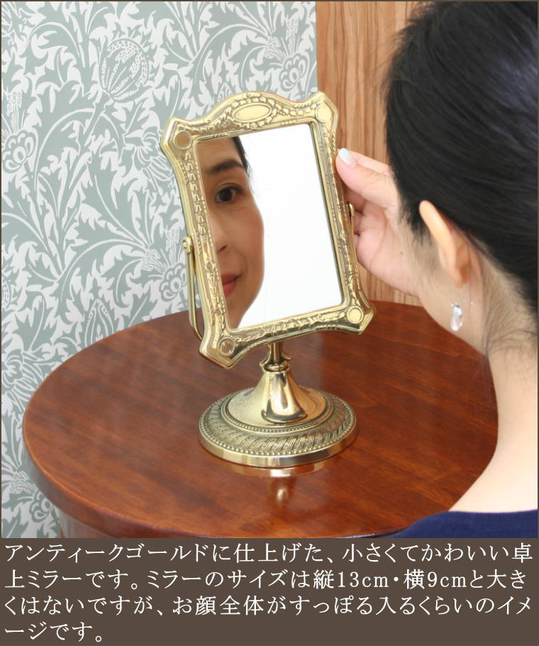【st61p光沢仕上げ】鏡 ミラー スタンドミラー 卓上ミラー 卓上鏡 テーブルミラー イタリア製 ドイツ製 おしゃれ エレガント アンティーク 真鍮製 ゴールド シルバー ジュエリーショップ 眼鏡店 アクセサリーショップ お化粧 メイク プレゼント [2]