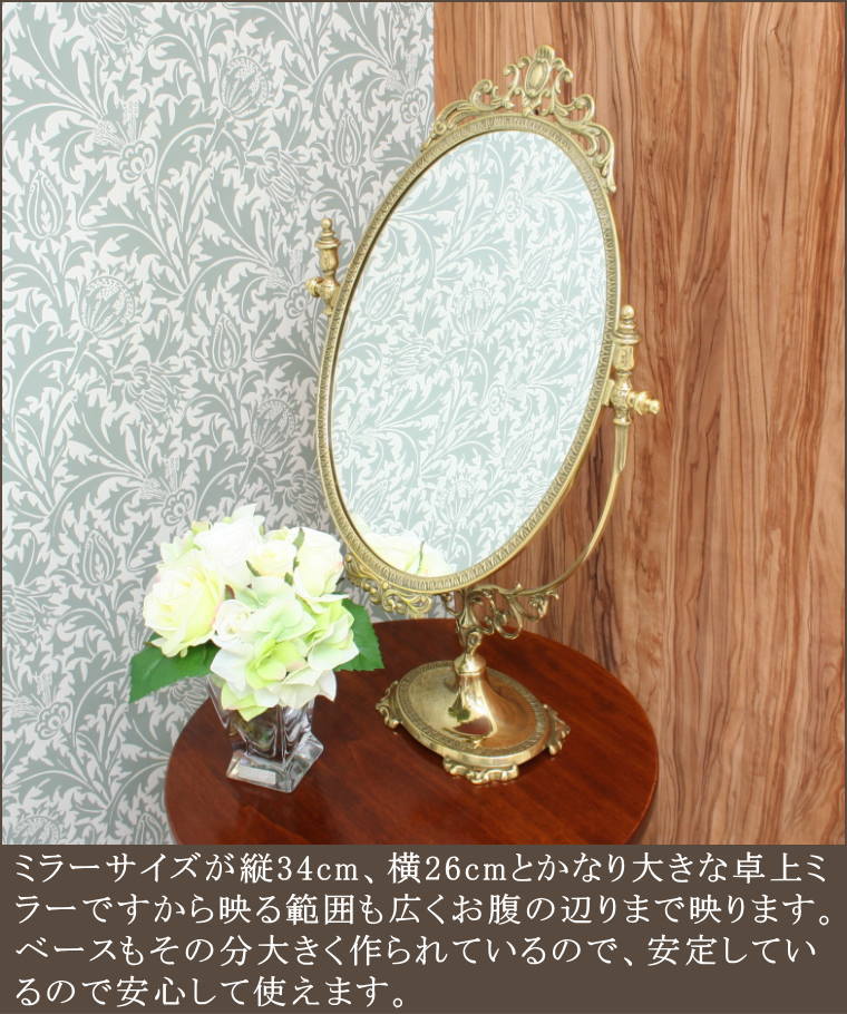 【st68p光沢仕上げ】鏡 ミラー スタンドミラー 卓上ミラー 卓上鏡 テーブルミラー イタリア製 ドイツ製 おしゃれ エレガント アンティーク 真鍮製 ゴールド シルバー ジュエリーショップ 眼鏡店 アクセサリーショップ お化粧 メイク プレゼント [2]