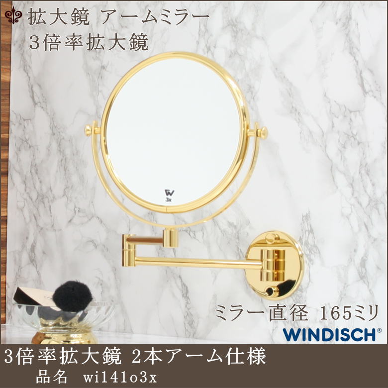 【3倍拡大鏡 wi141o3x ミラー直径 165mm