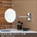 【3倍率拡大鏡 wi257cr3xd LED電球色 電源直結型】