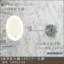 【3倍率拡大鏡 wi654cr3xd LED電球色 電源直結型】