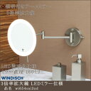 【3倍率拡大鏡 wi654sni3xd LED電球色 電源直結型】