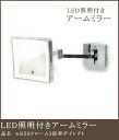 【3倍率拡大鏡 wi659 LED電球色 電源直結型】