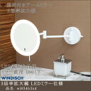 【3倍率拡大鏡 wi654b3xd LED電球色 電源直結型】