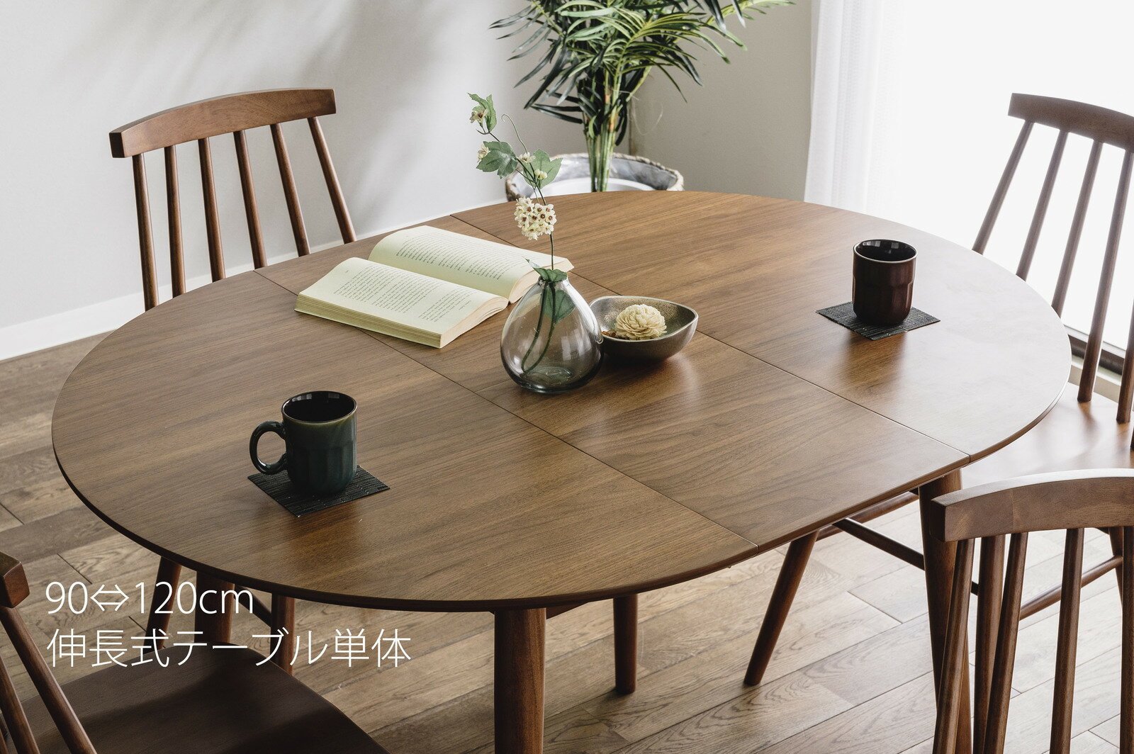 ダイニングテーブル　伸長式 テーブル単体 円形テーブル 楕円形テーブル 二人用テーブル 四人用テーブル 二人用　 四人用　ナチュラル ブラウン 　新生活 モダン オシャレテーブル