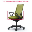 オカムラ Fluent フルーエント用固定肘セット デザインアームCB525Y【送料無料】【取付作業費込み】