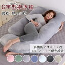 【時間限定2点で8%off!】 抱き枕 妊婦 枕 安眠枕 抱き枕 c型 授乳クッション マタニティ 洗える ロング 腰痛 授乳枕 抱かれ枕 うつぶせ枕 ボディピ...