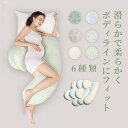 【時間限定2点で8%off!】 抱き枕 妊婦 枕 安眠枕 抱き枕 c型 授乳クッション マタニティ 洗える ロング 腰痛 授乳枕 抱かれ枕 うつぶせ枕 ボディピ...