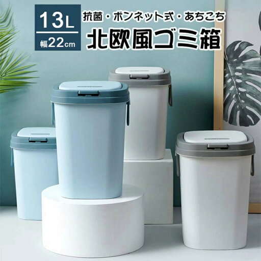 【最大P5倍5/12 02:59まで】 ゴミ箱 おしゃれ ごみ箱 13L ダストボックス 分別 スリム 北欧 ごみばこ リビング キッチン バスルーム シンプル 縦型 分別ゴミ箱 ゴミ袋 袋 隠す 見えない ふた付き トラッシュボックス 新生活 【最大P5倍5/12 02:59まで】 ゴミ箱 おしゃれ ごみ箱 13L ダストボックス 分別 スリム 北欧 ごみばこ リビング キッチン バスルーム シンプル 縦型 分別ゴミ箱 ゴミ袋 袋 隠す 見えない ふた付き トラッシュボックス 新生活