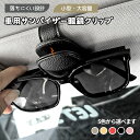 サングラスホルダー 車 シンプル ホルダー 収納 サンバイザー サングラス レザー コンパクト マグネット式 車内 アクセサリー 車載 おしゃれ プレゼント 高...