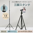 三脚 スマホスタンド 高い スマホ スリム 長い 軽い 携帯 スタンド スマホ三脚 軽量 コンパクト 持ち運び 便利 iphone 撮影用 撮影 自撮り 最大210cm 小型 折り畳み 伸縮 シーン カメラ アルミ 写真 映像 ビデオ 旅行 登山