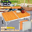 【時間限定10%off!】 ローテーブル 折りたたみ テーブル 折りたたみ式 ミニテーブル ミニ 軽量 2つ折り コンパクト アウトドア おすすめ キャンプ 屋外 イベント お花見 お釣り 簡単組立 シルバー 木目調 軽い おしゃれ 小さめ 机 耐荷重約30kg