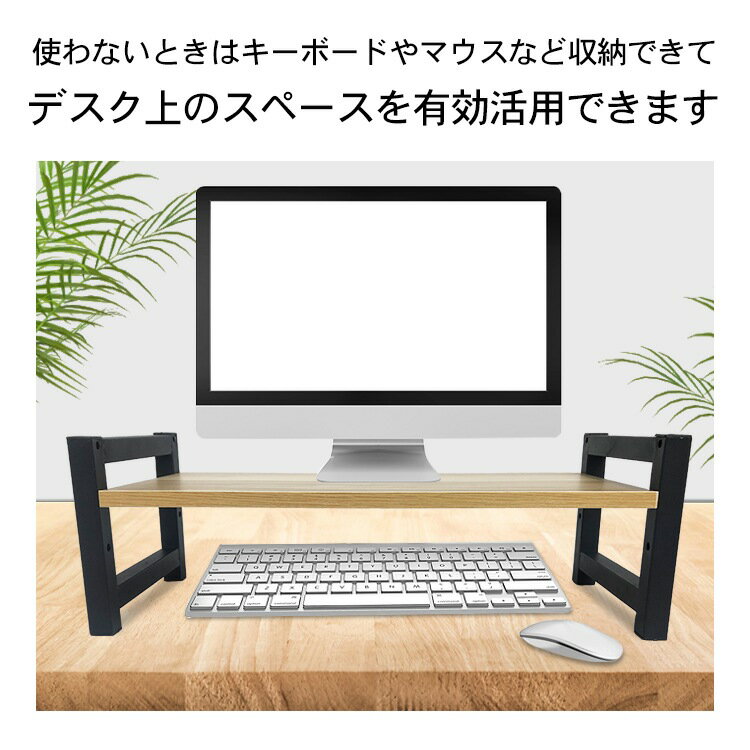 モニター台 机上台 PC 卓上 モニタースタンド 机上 机上ラック 収納 卓上ラック 高さ調整 3段階 木製 PCラック デスク収納 作業台 木目 パソコン おしゃれ シンプル キーボード収納 マウス収納 整理 ブラック 25×55cm [2]