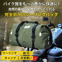 ツーリングバッグ 防水 完全防水 40L バイク用 撥水 リアバッグ バッグ 旅行 海 長距離 バイクバッグ キャンプ シンプル オートバイ バイク用 鞄 リュック ショルダー おすすめ 大容量 アウトドア 4way ブラック カーキ イエロー ベルト おしゃれ