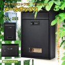 【時間限定10%off!】 メールボックス ポスト 壁掛け 郵便ポスト 壁掛けポスト 宅配ボックス コンパクト 壁付け おしゃれ 屋外 玄関 大容量 新聞 壁掛 縦型 横型 郵便物 耐久性 メール便対応 小型 北欧 封筒 雑誌 新居 新築 お祝い プレゼント シンプル