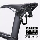 ワイヤーロック ダイヤルロック 自転車 サドル 鍵 ロック サドルロック 盗難防止 3桁ダイヤル 取付簡単 ダイヤル 頑丈 ベビーカー バイク 自転車 折りたたみ自転車 鞄 かぎ 防犯 電動自転車 コンパクト ブラック