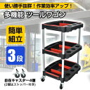 【時間限定3点で12%off!】 ツールワゴン 3段 工具カート ワゴン 三段 工具ワゴン レッド コンパクト 簡単組立 ツールカート カート キャスター 工具 カー用品 キャスター付き 移動 缶ホルダー 屋外 頑丈 整理 持ち運び 台車 アルミ 組み立て 収納 耐荷重約130kg