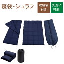 寝袋 封筒型 シュラフ 来客用 コンパクト 羽毛 丸洗い可能 北欧 秋用 冬用 仮眠 車中泊 車 グッズ 防災 出張 緊急時 キャンプ 登山 防寒 防災用品 あたたかい 収納袋付き 持ち運び 春 夏 通気性 綿 暖かい 秋 冬 夜勤 ネイビー