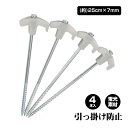 ペグ 25cm スチールペグ 4本セット スチール 蛍光 キャンプ アウトドア 登山 テント タープ テント用ペグ フック付き スチ一ル製 軽量 転倒防止 セット 固定用 用具 草地用 耐久性 固定 夜間 光 グリーン 持ち運び