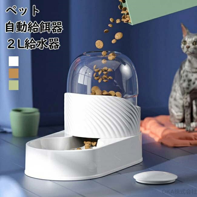 【スーパーSALE10%off】給水器 猫 犬 ペット 自動給餌器 猫 犬 ペット 給水器 2L 自 ...