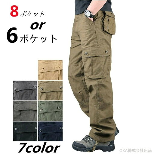 【最大P5倍4/12 01:59まで】 カーゴパンツ ワークパンツ ミリタリーパンツ ワイド 大きいサイズ ゆったり 作業着 太め ミリタリー 6ポケット 8ポケット 春秋 カジュアル アウトドア お洒落 7色 メンズ 【最大P5倍4/12 01:59まで】 カーゴパンツ ワークパンツ ミリタリーパンツ ワイド 大きいサイズ ゆったり 作業着 太め ミリタリー 6ポケット 8ポケット 春秋 カジュアル アウトドア お洒落 7色 メンズ