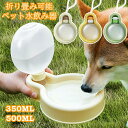 【時間限定2点で10%off!】 短納期 ペットグッズ 犬 水飲み器 散歩 ペットボトル 水筒 猫 給水ボトルペット 水自動給水器両手を解放重力設計 ペットウォーターボトル ペット用 水飲みボトル 水ボトル 便利 散歩用 犬用 用品 犬水入れ