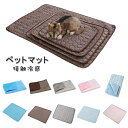 【最大P5倍5/19 02:59まで】 ペットベット 冬 ペットマット 夏用 ペット用マット 涼しい ペット用ソファマット ペットマット リビング、寝室、車、犬小屋、猫小屋 犬 猫 ソファ傷防止 マット 滑り防止 汚れ対策 洗える(4)