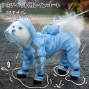 【最大P5倍5/7 01:59まで】 反射テープ付き ポンチョ 子犬 ブルー レインコート 犬用 レインコート 雨具 小型犬 中型犬 犬用品 帽子付き ペット用...