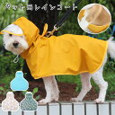 【最大P5倍5/7 01:59まで】 ポンチョ ペット レインコート 服 完全 防水 イエロー 犬 レインコート 着脱簡単 犬のリード用オープン口付き 雨具 犬...