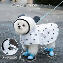 【最大P5倍5/7 01:59まで】 犬のカッパ 子犬 レインコート ポンチョ ハーネス穴付き 犬 レインコート 着脱簡単 犬のリード用オープン口付き 雨具 犬...