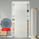 【時間限定10%off!】 玄関保温 間仕切りカーテン 防寒カーテン 省エネ 目隠し ビニールカーテン 断熱防寒 透明 のれん 断熱カーテン 冷気遮断 防カビ防...