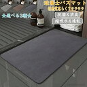 【最大P5倍5/19 02:59まで】バスマット 速乾 珪藻土 珪藻土 より すごい バスマット 珪藻土バスマット ソフトタイプ 大きいサイズ 40x60cm~80x120cm 大判 サイズ 珪藻土マット 風呂 バスマット 足ふきマット 速乾 珪藻土 キッチンマット 滑り止め 浴室 洗面所 吸水(3)