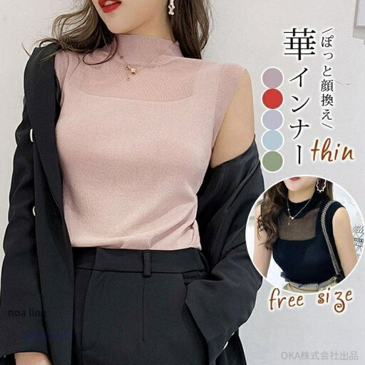 【時間限定2点で8%off!】タンクトップ レディース インナー ノースリーブ 夏 春 ニット 接触冷感 涼しい ハイネック 透け トップス レイヤード インナー カットソー 肌着 下着 透け防止 【時間限定2点で8%off!】タンクトップ レディース インナー ノースリーブ 夏 春 ニット 接触冷感 涼しい ハイネック 透け トップス レイヤード インナー カットソー 肌着 下着 透け防止
