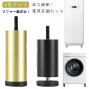 ソファ継足 4本セット ソファー継ぎ足し脚 ソファ 脚 継ぎ足し 椅子 家具の足 家具の脚パーツ ベッド 継ぎ足 20cm 15cm テーブル 30cm ソファ...