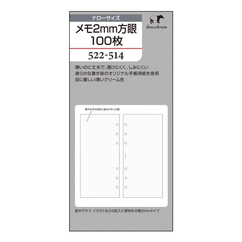 ックス システム手帳 リフィル メモ 100枚 ナロー 2冊パック