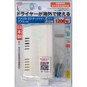 日章工業 変圧器 海外 旅行用 熱器具専用 AC110V~AC130V(50/60Hz)→AC100V 1200W DS-122U ホワイト系
