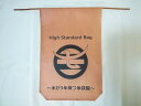 米が3年保つ米袋屋 High Standard Bag 10kg用×3枚(柿渋ハッスイ米袋)