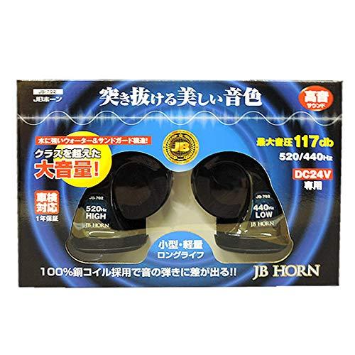 日本ボデーパーツ トラック用品 JBホーン 24V 高音JB-702●電源：DC24V専用●周波数：520Hz±20Hz(High) 440Hz±20Hz(Low)●最大音圧：117db(2M距離)●最大電流：2.5A/1個