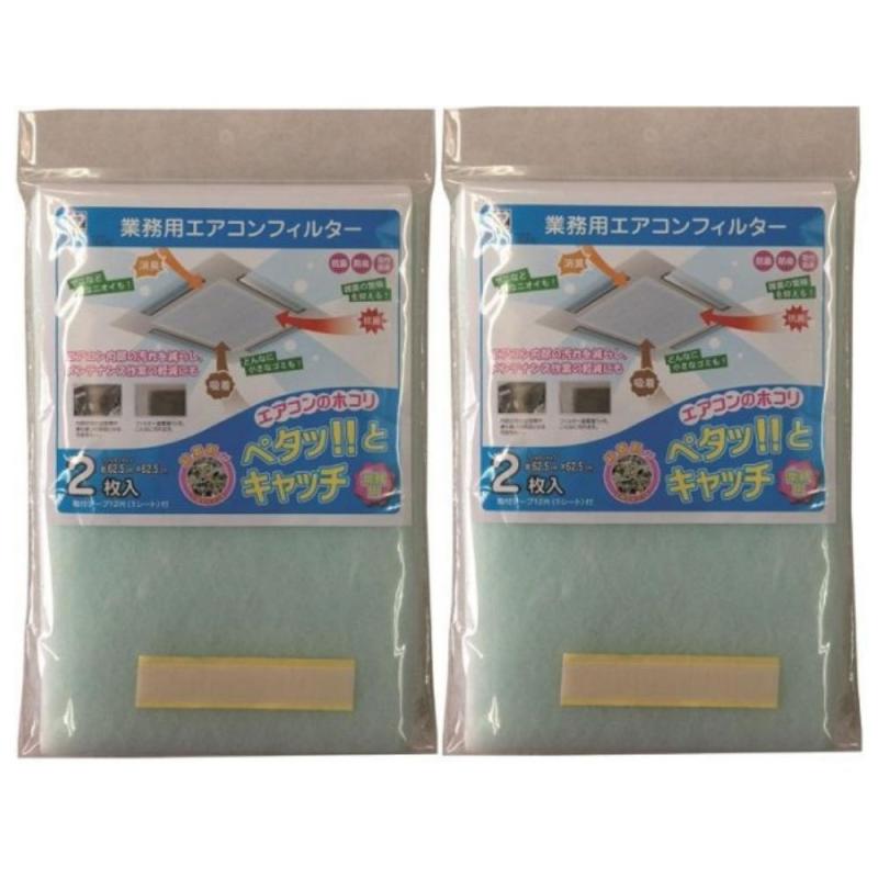 業務用エアコンフィルター 約62.5×62.5cm 2P E-4152 2個セットフィルターサイズ:約62.5×62.5cm個装重量:約0.09kg