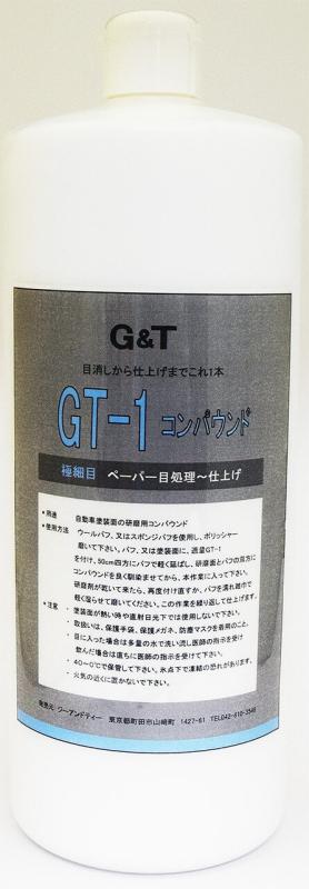G&amp;T GT-1コンパウンド 910mLボトル独自の配合により、延びが良く、カラミが少ないコンパウンドです。水性タイプなので、バフにこびり付きにくく、絡み易い旧塗膜の研磨に最適です。研磨面に油膜のギラツキがなく、ペーパー目を確認しながら作業出来ます。通常の極細目コンパウンドより粒子が柔らかく、徐々に微粒化する為バフを変えることにより、仕上げまで行うことが出来ます。