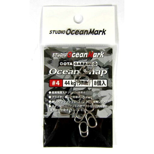 スタジオオーシャンマーク オーシャンスナップ OGM OceanSnap OS4(8個入り) スタジオオーシャンマーク オーシャンスナップ OGM OceanSnap OS4(8個入り)