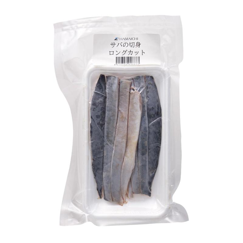 〈冷凍釣りエサ〉浜市［HAMAICHI］サバの切身 真空ロング(生タイプ)×2個セット【冷凍】