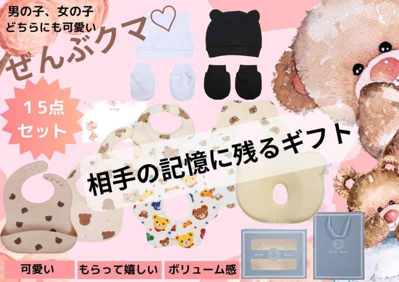 MONTOMAY ベビーグッズ 出産祝い 赤ちゃん お祝い 男の子 女の子 プレゼント 新生児 結婚祝い ギフトボックス ベビー用品 ベビーギフト