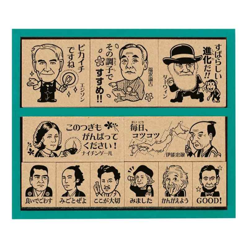 ビバリー スタンプ 歴史人物 木製ごほうびスタンプ SDH-122誰もが知っている歴史人物のメッセージつきスタンプセット。11個入り、サイズは3種類です。側面にプリント入りの木製収納BOXに入ったスタンプ。持っているだけでも楽しめます。【捺印サイズ・入数】30×30mm/3個、20×45mm/2個、20×15mm/6個【素材】MDF、ゴム、ウレタン、PP、紙 【生産国】日本イラスト：もりいくすお