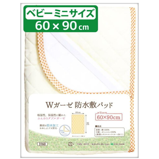 ベビー 防水汗取りキルトパッド ダブルガーゼ地 綿100% 四隅ゴム付き un doudou ベビー 防水汗取りキルトパッド ダブルガーゼ地 綿100% 四隅ゴム付き un doudou