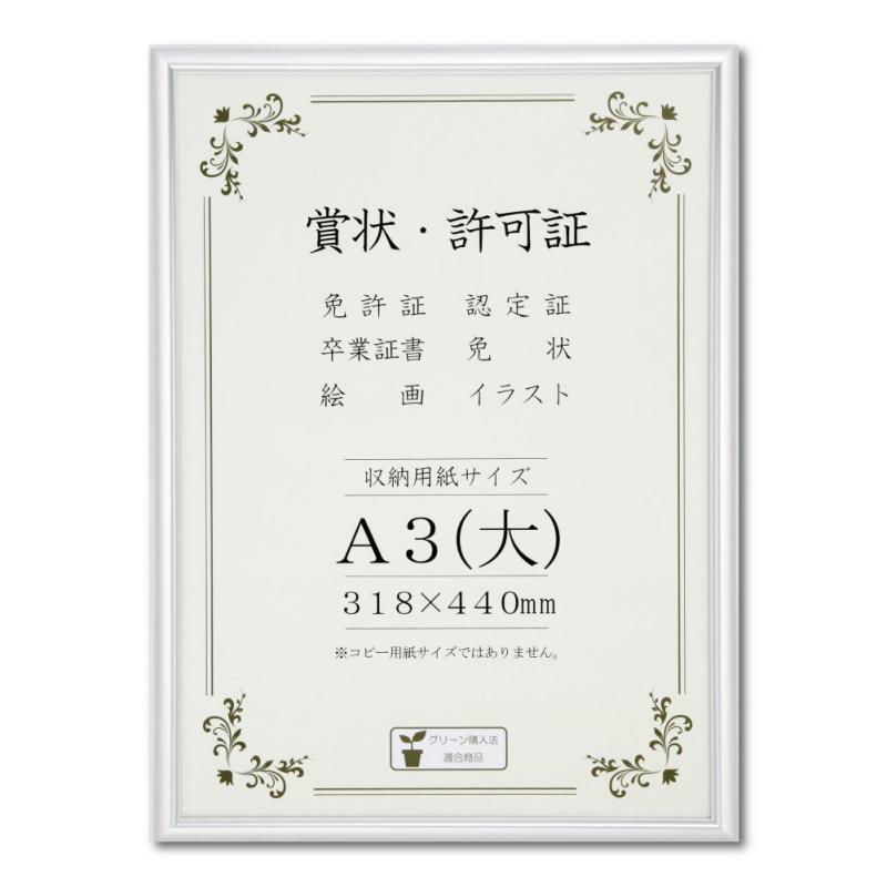 大仙 アルミ賞状額 オールライト