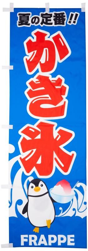 のぼり かき氷 BANNER