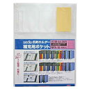 セキセイ 名刺ホルダー補充用ポケット A4-S